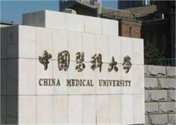 中国医科大学标志