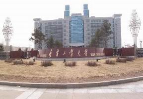辽宁工业大学照片