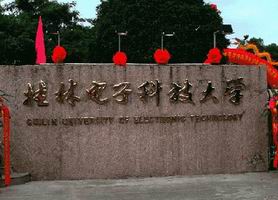 桂林电子科技大学照片