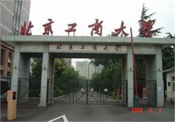 北京工商大学照片