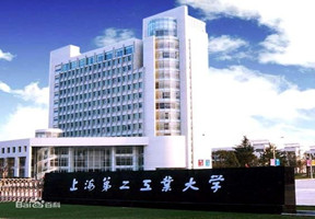 上海第二工业大学照片