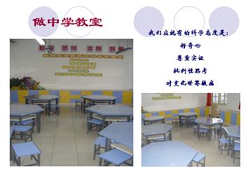北京市西城区长安小学做中学教室
