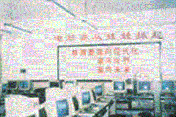 北京市西城区北礼士路第一小学计算机房