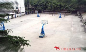 十堰东风教育集团24小学篮球场
