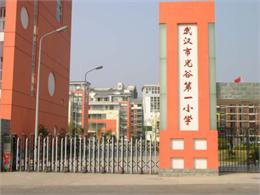 武汉市光谷第一小学标志