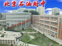 北京石油学院附属中学标志