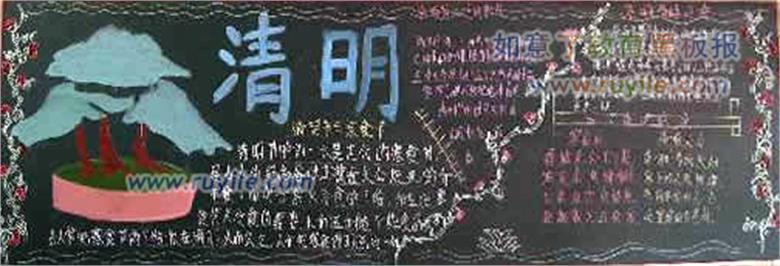 4月5日 小学清明节黑板报设计