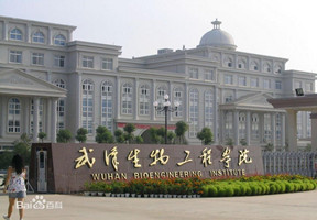 武汉生物工程学院