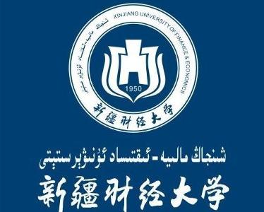 新疆财经大学