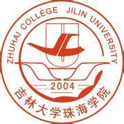 吉林大学珠海学院校徽
