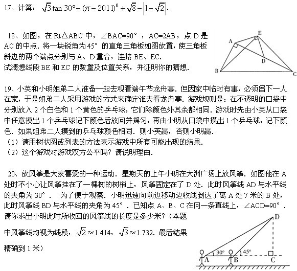 2011年四川省内江市初中中考数学试卷（附图附答案）