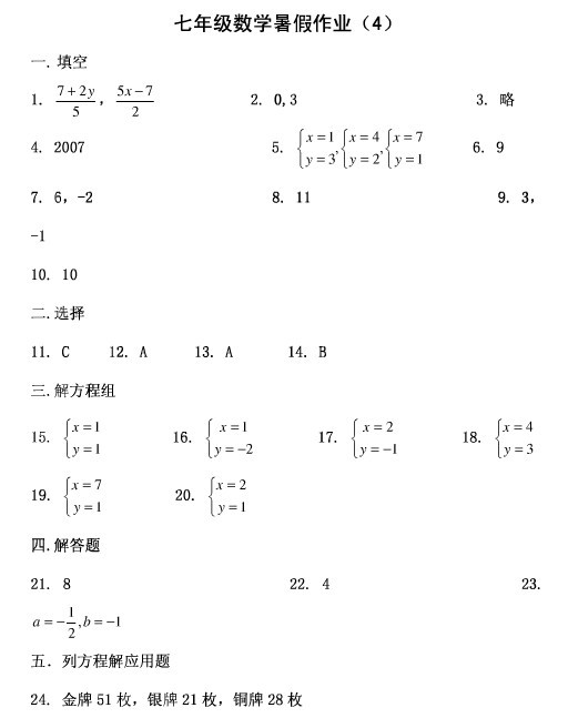 2011年华南实验学校初一数学下册暑假作业答案