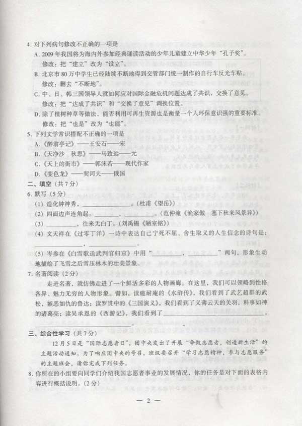 2008-2009年北京海淀区初三语文上学期期末考试试卷