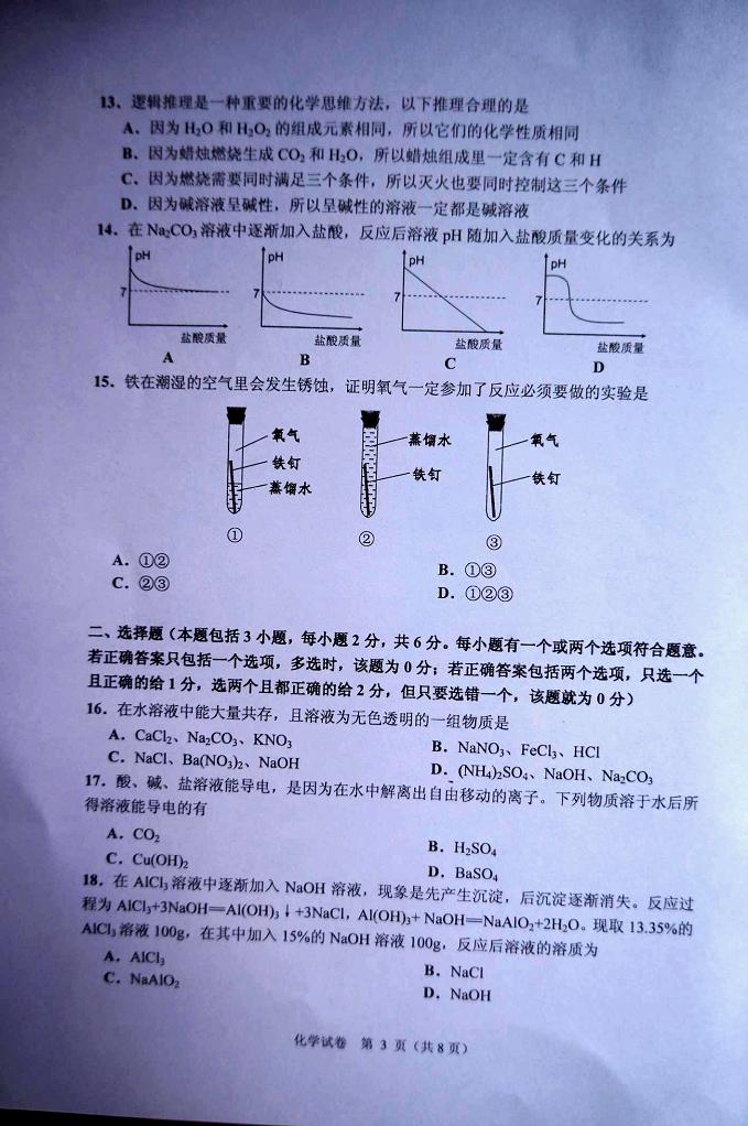 广东佛山市2012年中考化学考试试卷