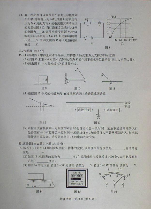 广东省2012年中考物理考试试卷及答案