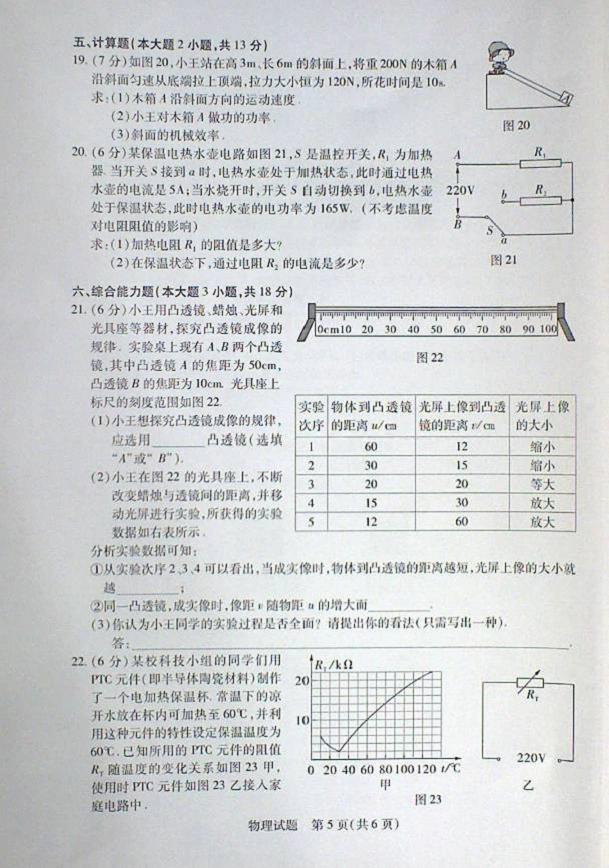 广东省2012年中考物理考试试卷及答案