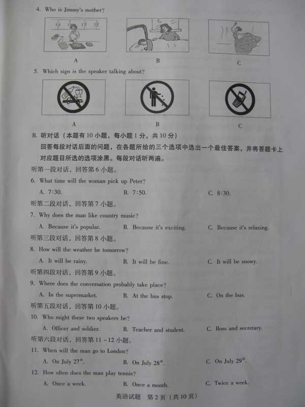 广东省2012年中考英语考试试卷