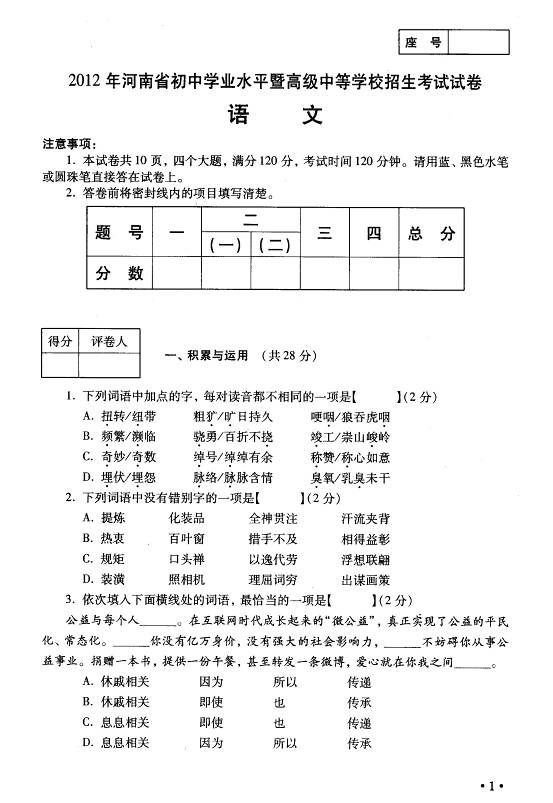 河南省2012年中考语文试卷及答案
