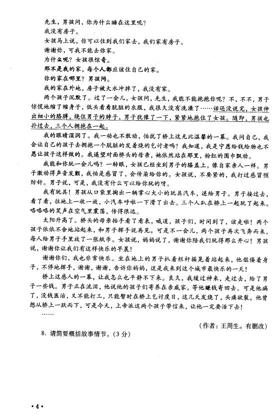 河南省2012年中考语文试卷及答案