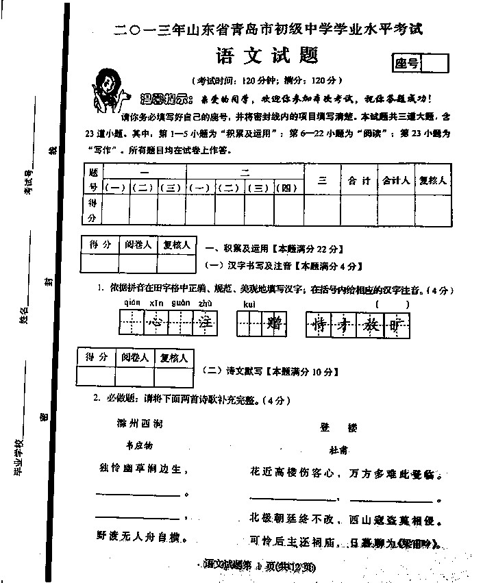 2013年山东省青岛市中考语文试卷及答案