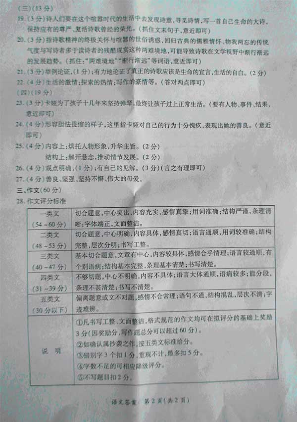 2013年辽宁省朝阳市中考语文初中升学考试试卷及答案