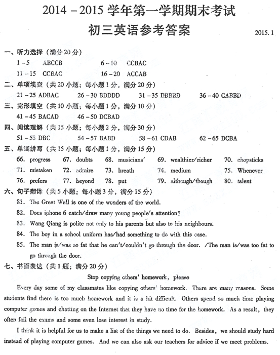 江苏省常熟市2014-2015学年初三英语第一学期期末考试试卷及答案