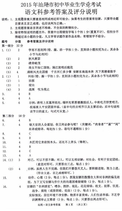 广东省汕尾市2015年中考语文试卷及答案|初中毕业生学业考试