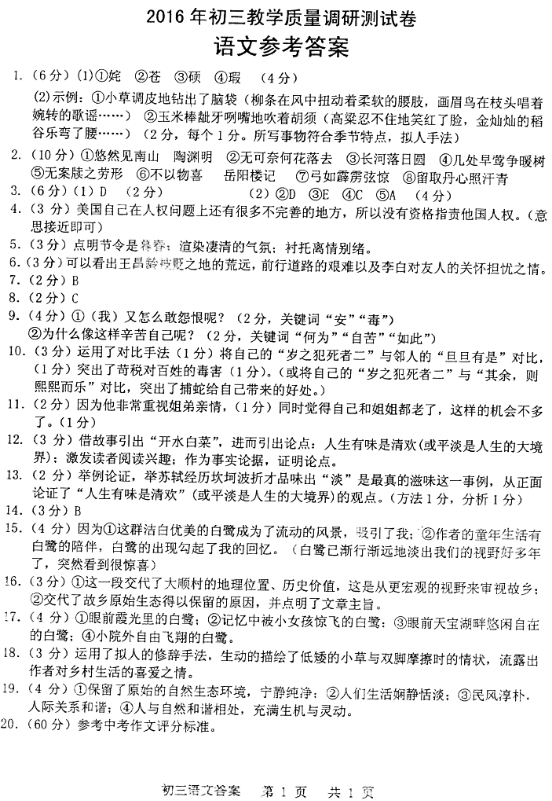 2016年江苏省太仓市初三语文教学质量调研测试试卷及答案