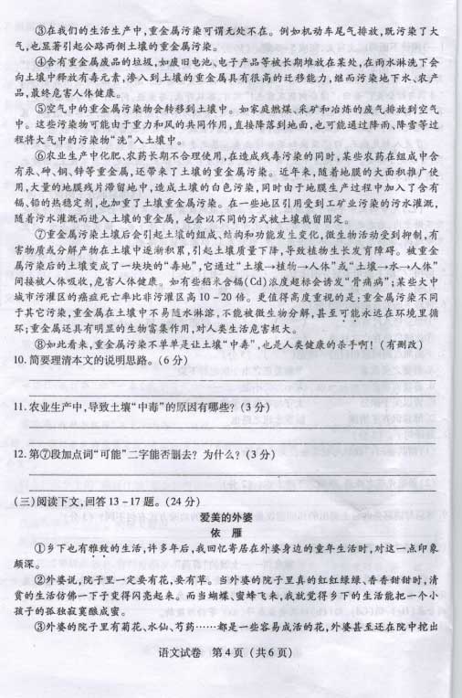 2014年福建省泉州市初中语文学业质量检查试卷及答案