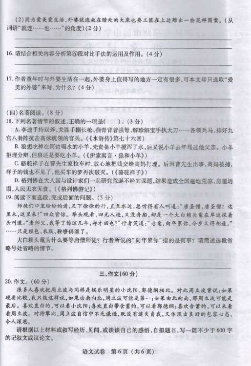 2014年福建省泉州市初中语文学业质量检查试卷及答案