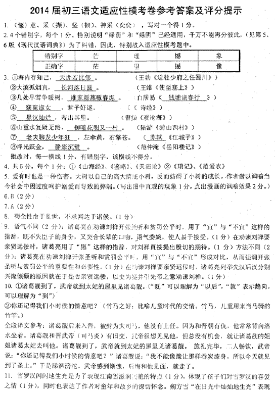 江苏省张家港2014年中考语文网上阅卷适应性考试试卷及答案