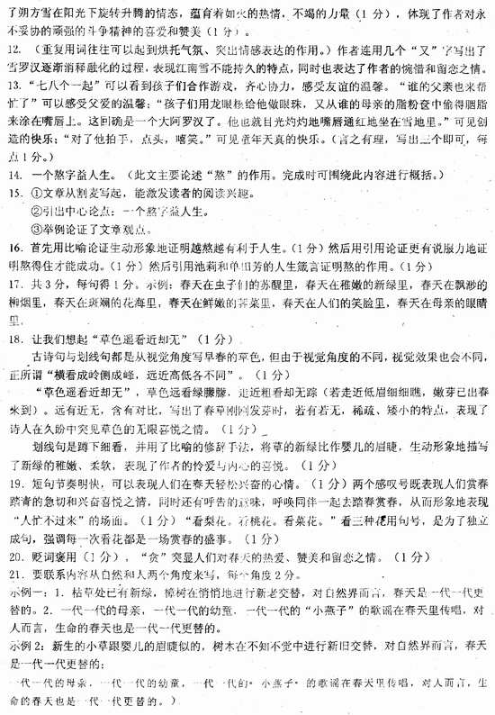 江苏省张家港2014年中考语文网上阅卷适应性考试试卷及答案