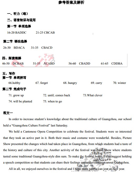 2014年广州市中考英语试卷及答案