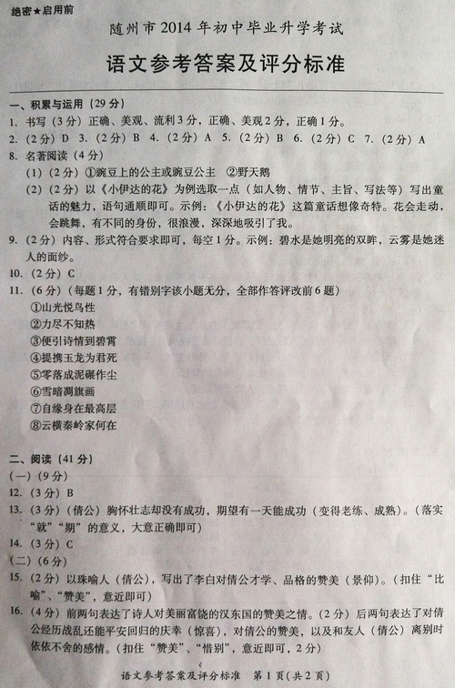 2014年湖北省随州市初中语文毕业升学考试试卷及答案