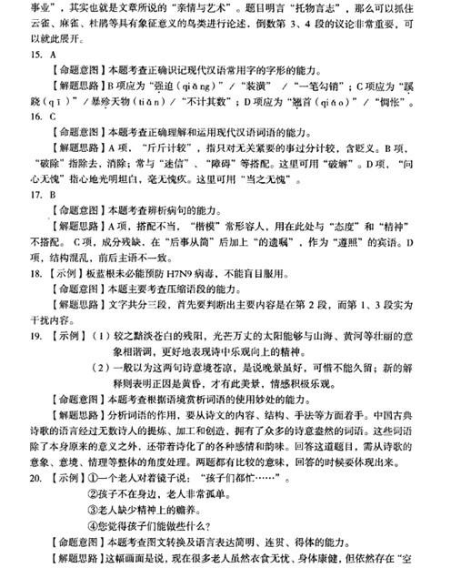 安徽省2013届名校联盟高三语文第三次联考试卷及答案