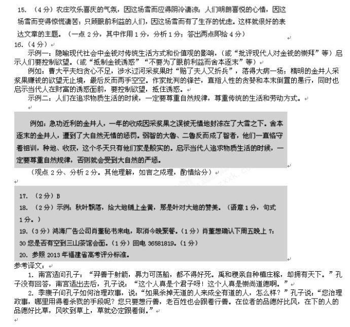 2013年福建省三明市高一语文第二学期期末考试试卷及答案