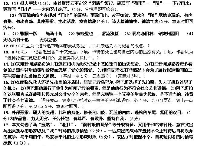 广东省揭阳三中2014届高三语文上学期第二次月考试卷及答案