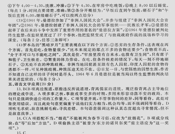 河南省洛阳市2014届高三语文下学期第二次统一考试试卷及答案