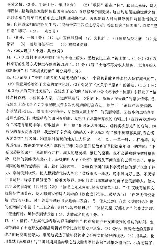 重庆市名校联盟2014级高三语文下学期联合考试试卷及答案