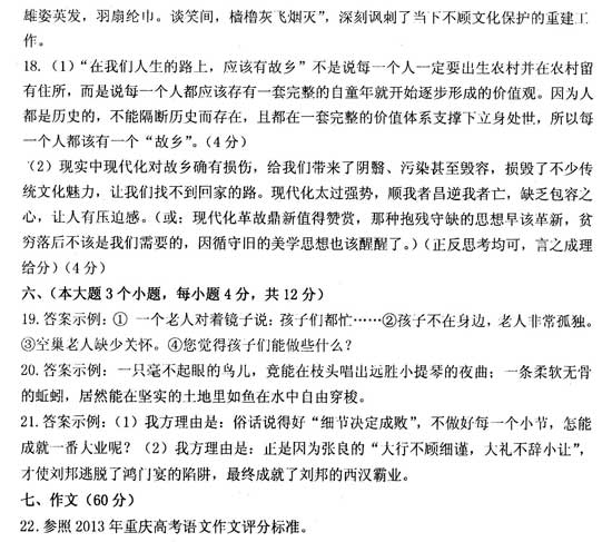 重庆市名校联盟2014级高三语文下学期联合考试试卷及答案
