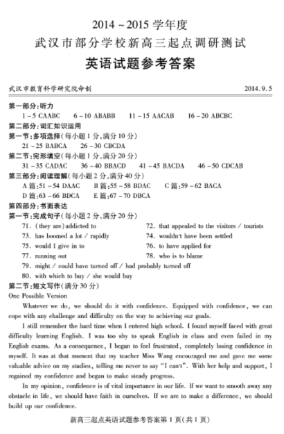 湖北省武汉市2014-2015学年高三英语新起点调研考试试卷及答案