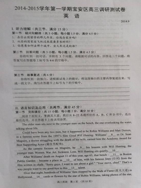 深圳市宝安区2014-2015学年高三英语调研考试试卷及答案