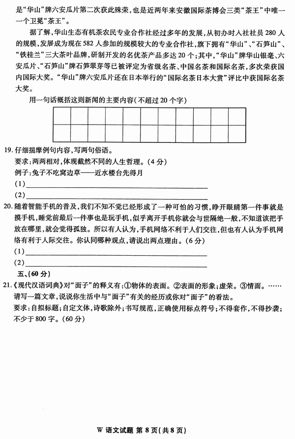 安徽省皖南八校2015届高三语文第一次联考试卷及答案