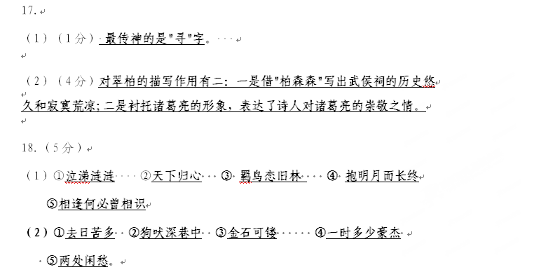 黑龙江省2015年1月高中语文学业水平考试试卷及答案