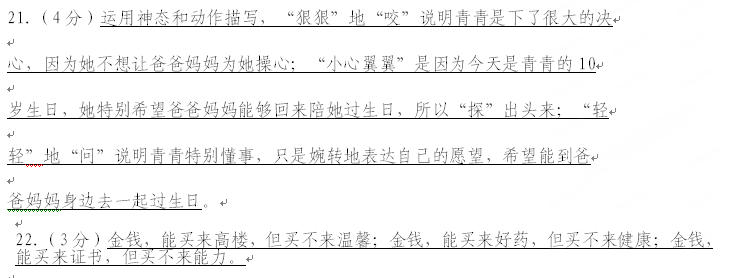 黑龙江省2015年1月高中语文学业水平考试试卷及答案