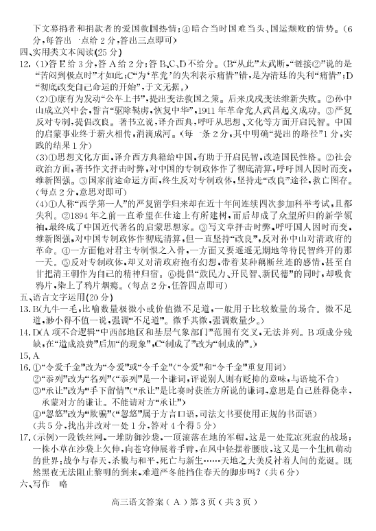 河南省洛阳市2015届高三语文第一次统一考试试卷及答案