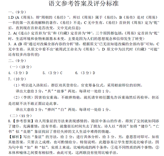 河南省林州市2016届高三语文升学质量检测试卷及答案