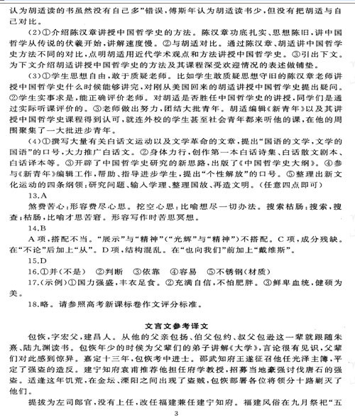 河南省郑州市2016届高三语文上学期调研检测试卷及答案