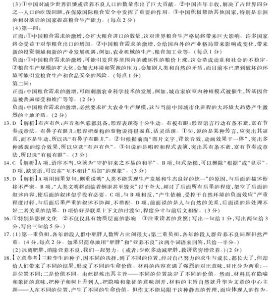 河南省百校联盟2016届高三语文教学质量监测试卷及答案