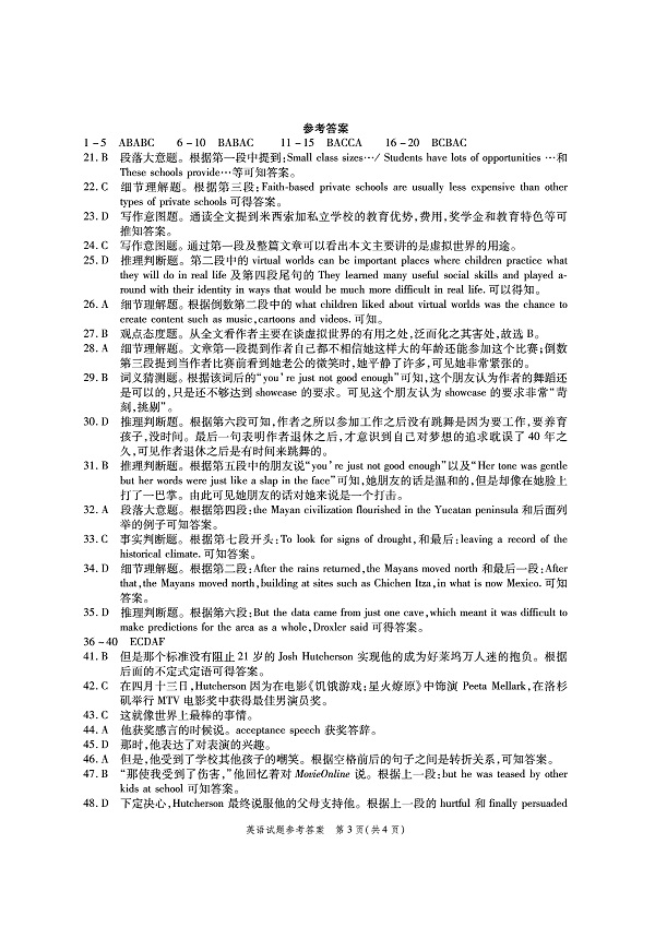 安徽省2016届江淮十校高三英语联考试卷及答案